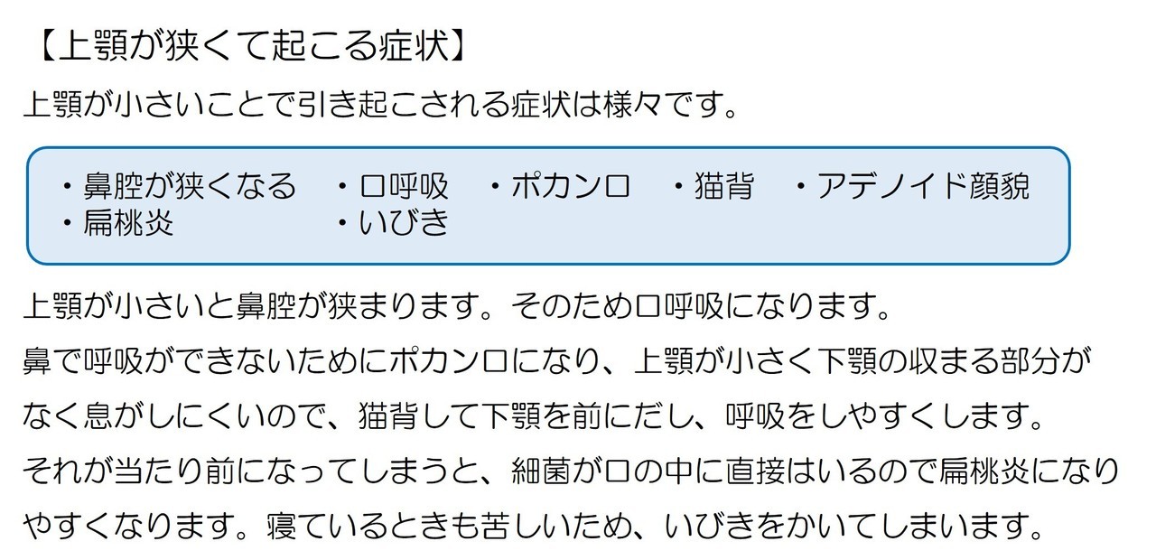 上顎が狭くて起こる症状