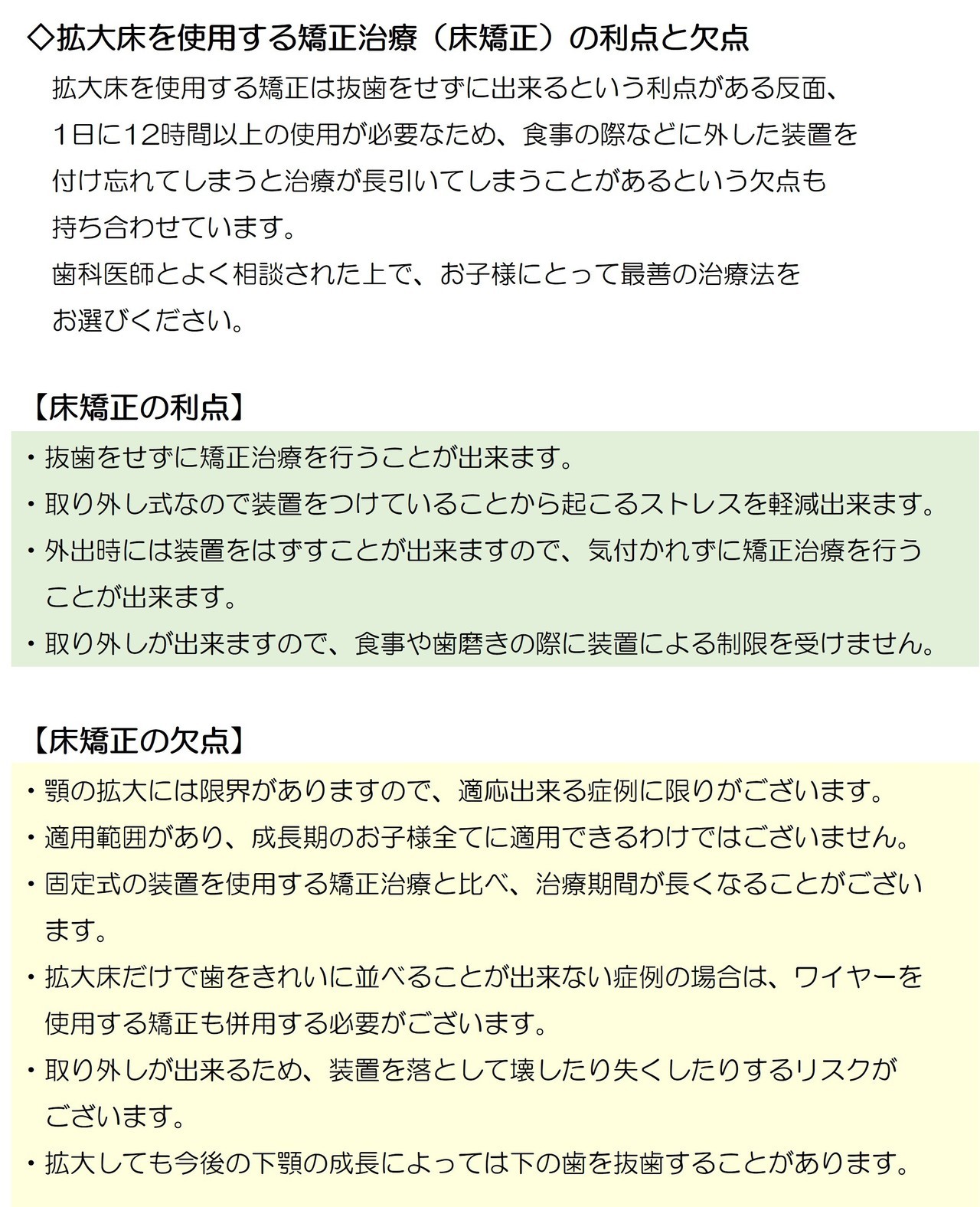 拡大床を使用する矯正治療