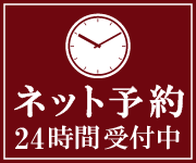 24時間予約受付中