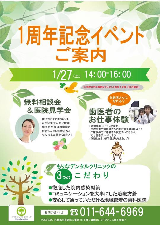 1周年記念イベントご案内